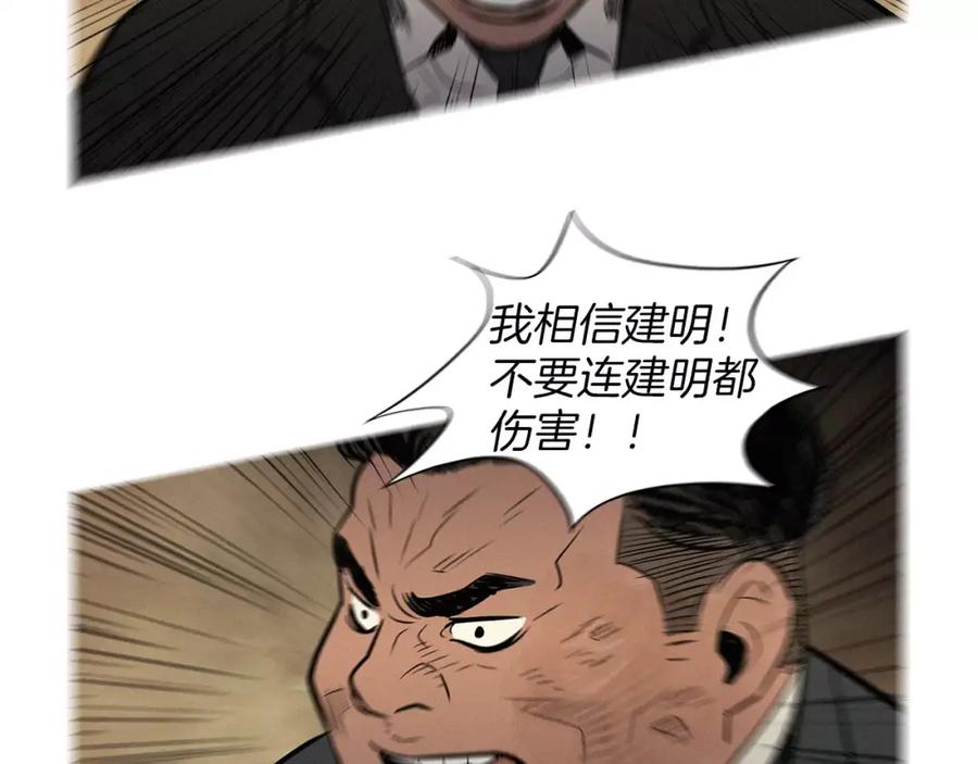 《超感追踪》第34话 反派真正的阴谋 第43页