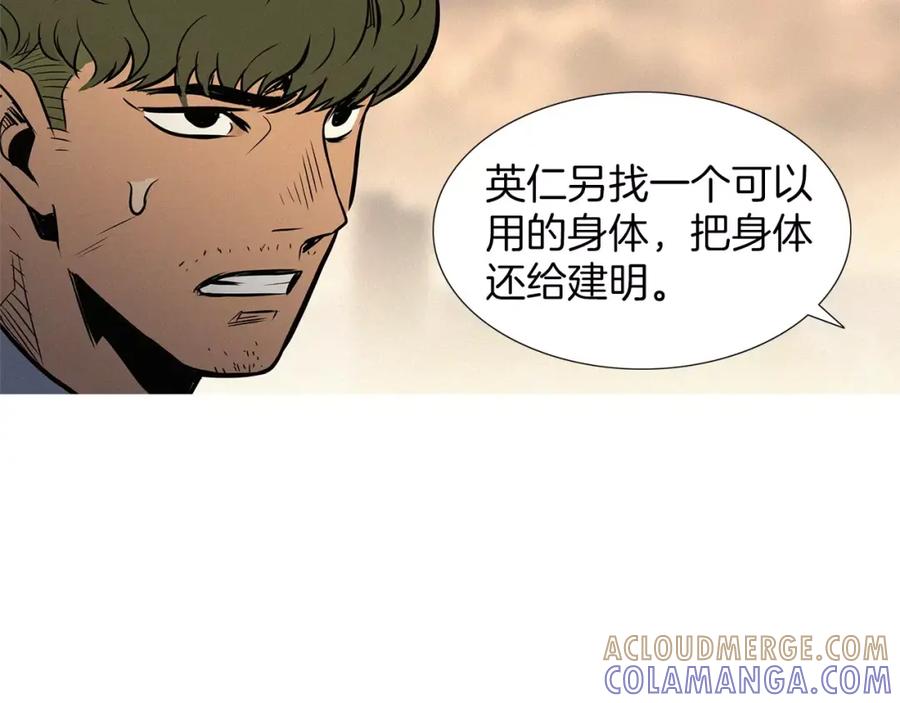 《超感追踪》第34话 反派真正的阴谋 第65页