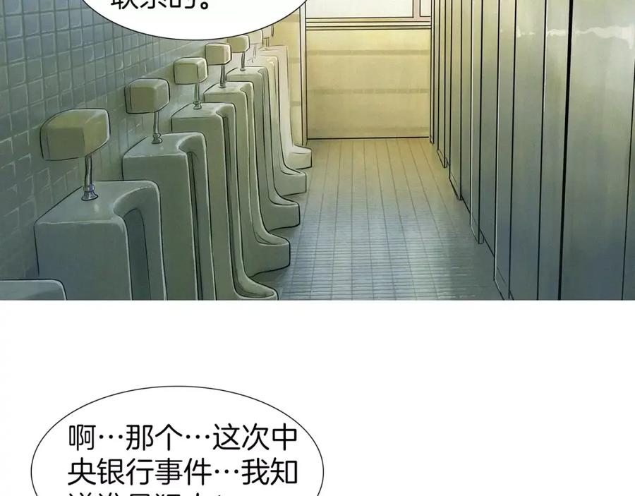 《超感追踪》第34话 反派真正的阴谋 第91页