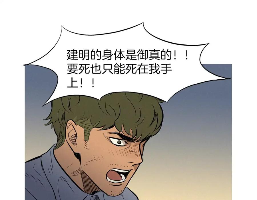 《超感追踪》第34话 反派真正的阴谋 第38页