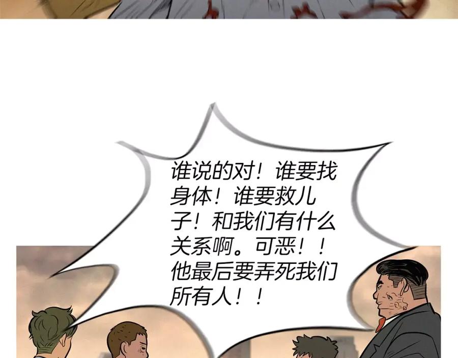 《超感追踪》第34话 反派真正的阴谋 第35页