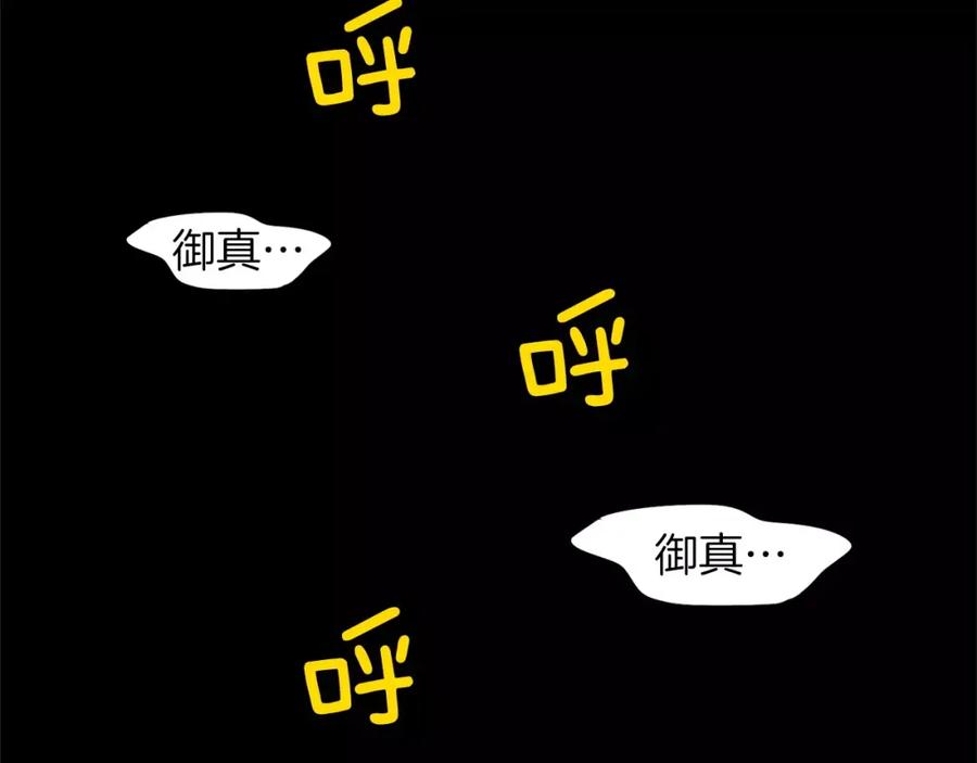 《超感追踪》第34话 反派真正的阴谋 第110页