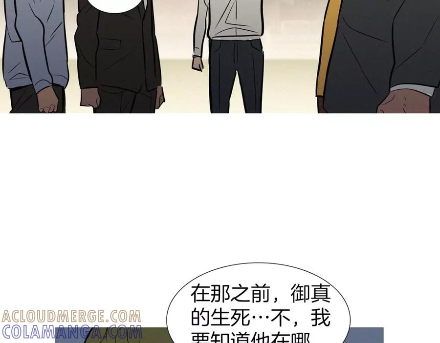 《超感追踪》第34话 反派真正的阴谋 第81页