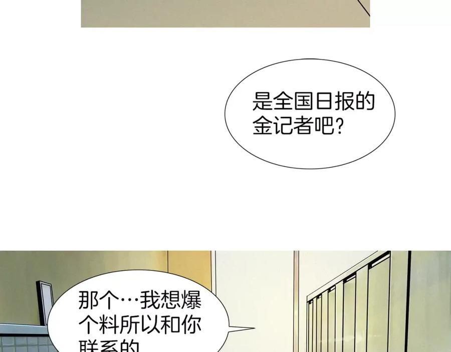 《超感追踪》第34话 反派真正的阴谋 第90页