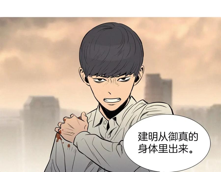 《超感追踪》第34话 反派真正的阴谋 第66页