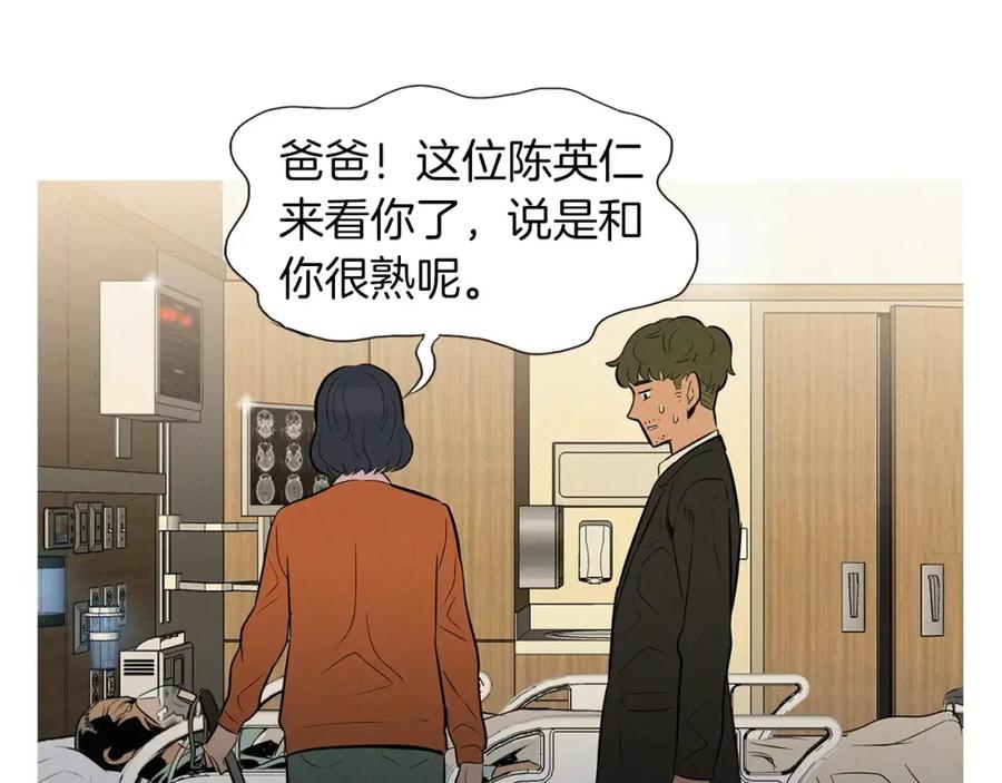 《超感追踪》第35话 儿子，我来救你了！ 第19页