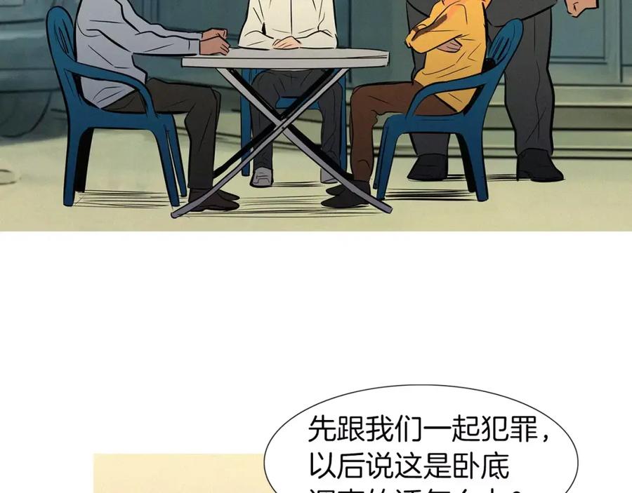 《超感追踪》第35话 儿子，我来救你了！ 第38页