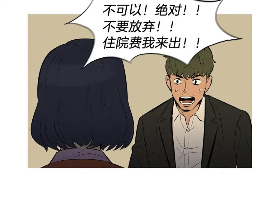 《超感追踪》第35话 儿子，我来救你了！ 第24页