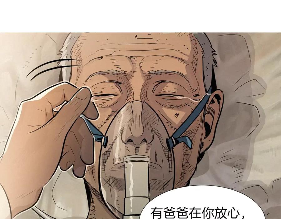 《超感追踪》第35话 儿子，我来救你了！ 第7页