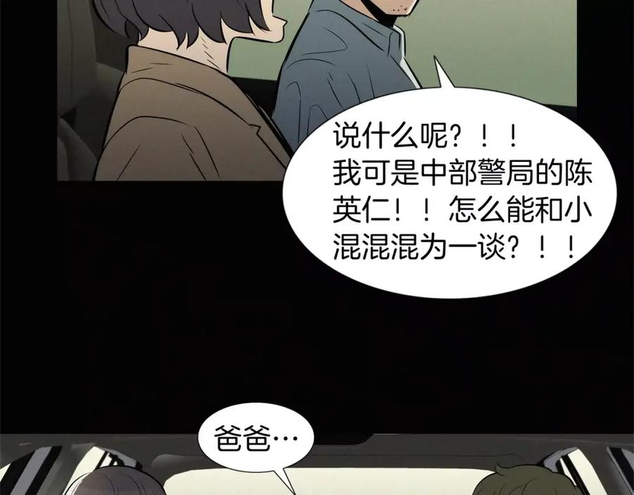 《超感追踪》第35话 儿子，我来救你了！ 第75页
