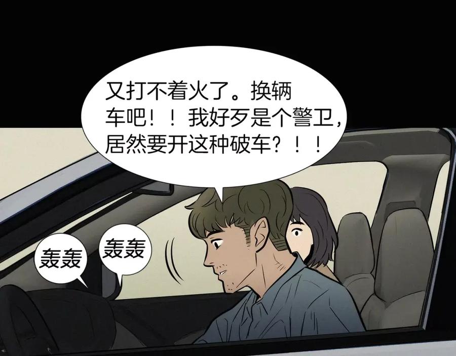 《超感追踪》第35话 儿子，我来救你了！ 第68页