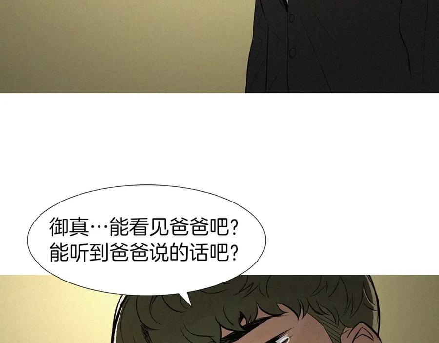 《超感追踪》第35话 儿子，我来救你了！ 第2页