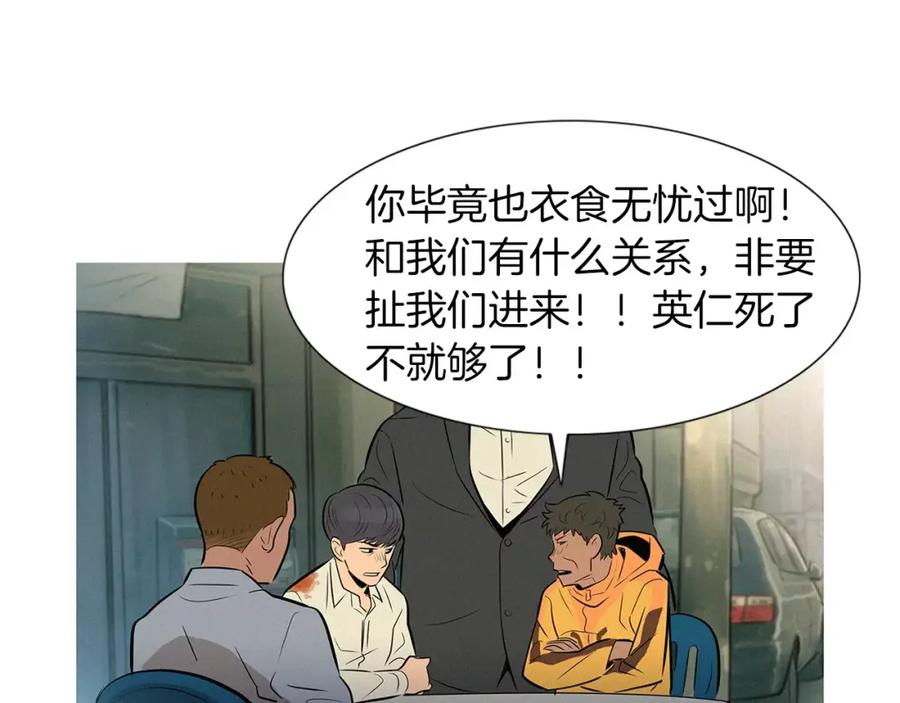 《超感追踪》第35话 儿子，我来救你了！ 第50页