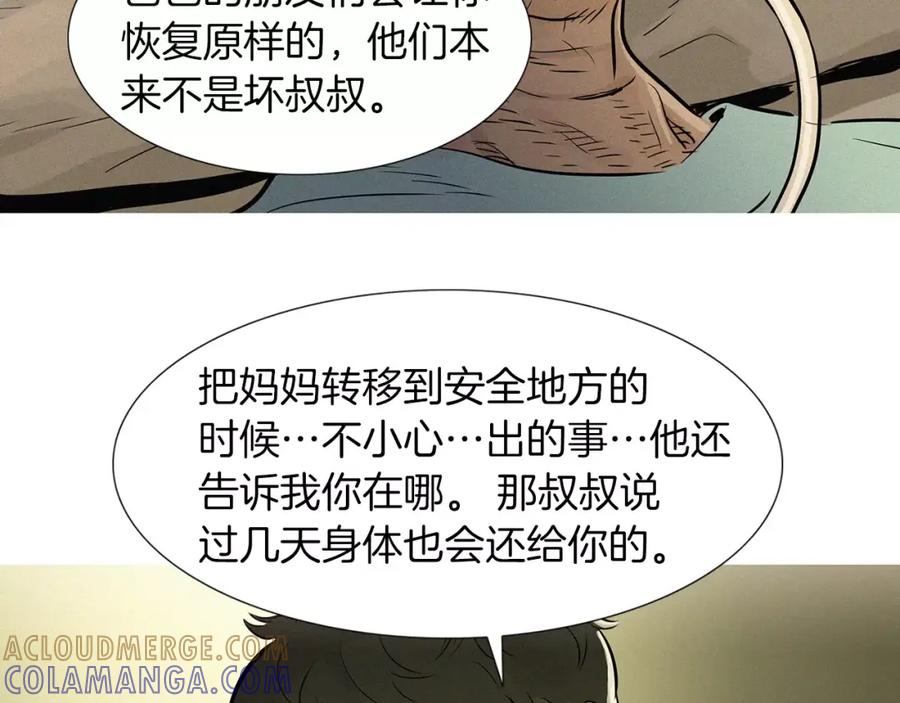 《超感追踪》第35话 儿子，我来救你了！ 第5页