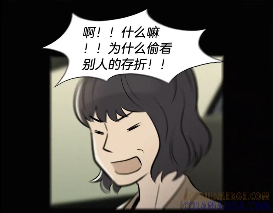 《超感追踪》第35话 儿子，我来救你了！ 第73页