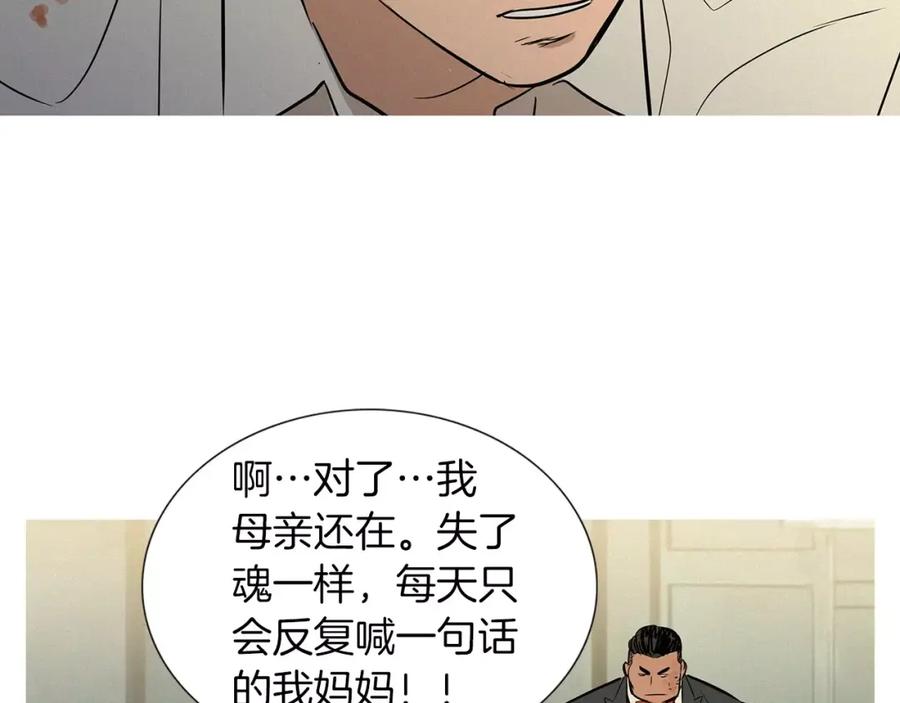 《超感追踪》第35话 儿子，我来救你了！ 第44页