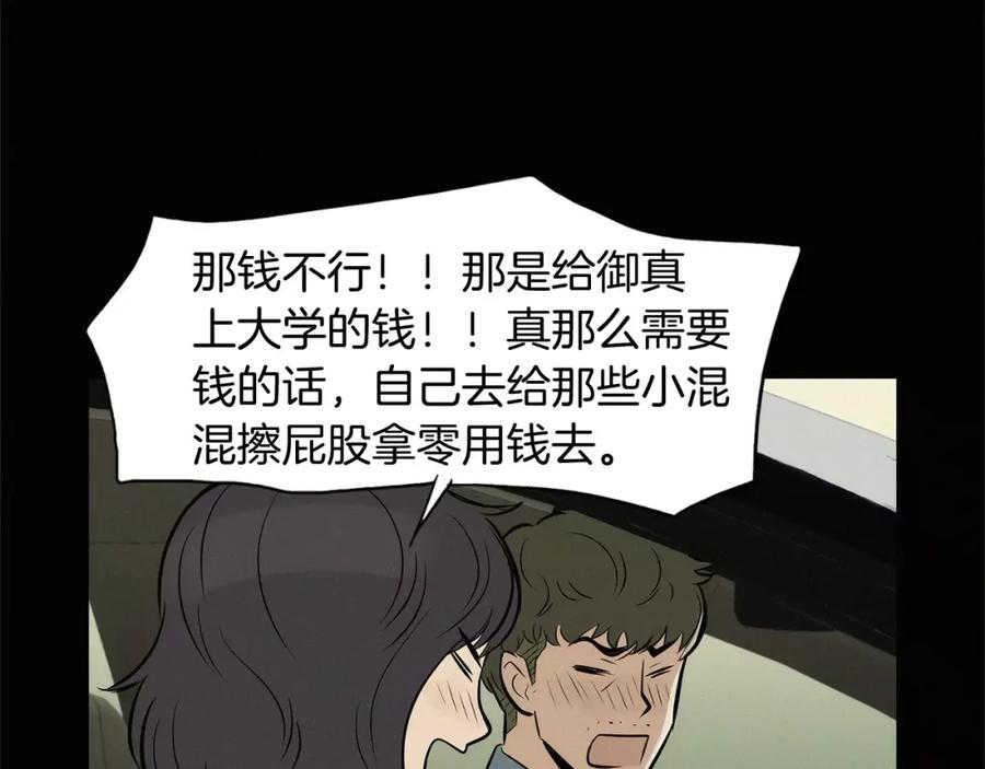《超感追踪》第35话 儿子，我来救你了！ 第74页