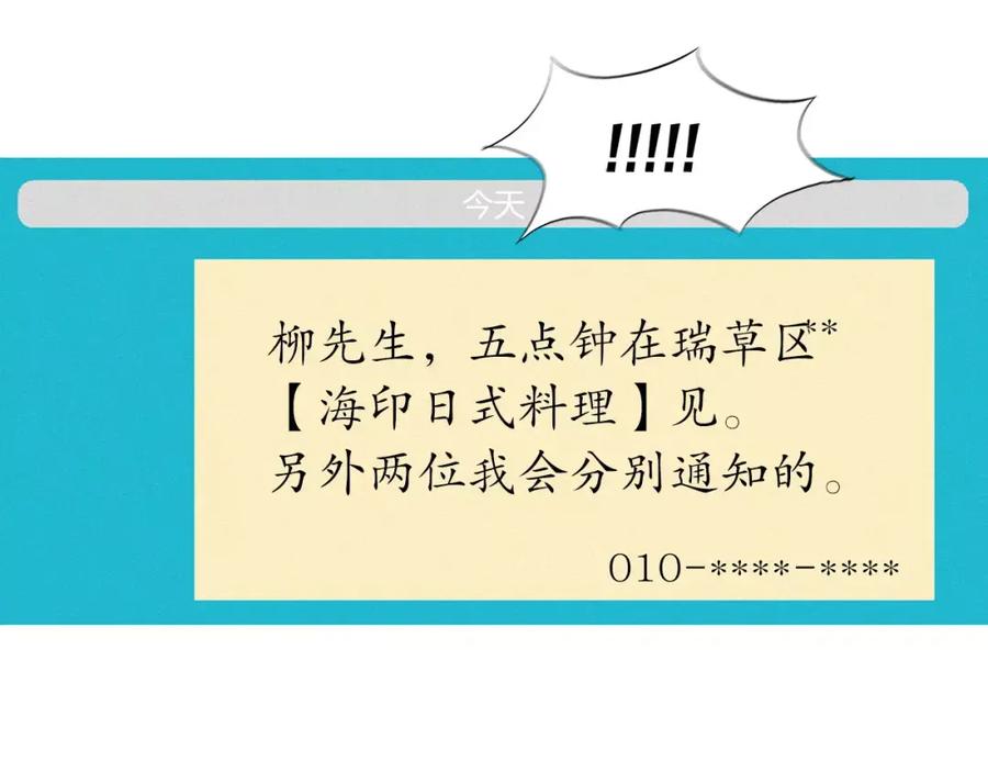 《超感追踪》第35话 儿子，我来救你了！ 第95页