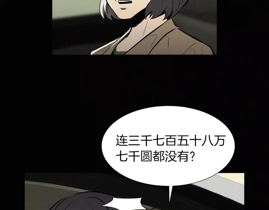 《超感追踪》第35话 儿子，我来救你了！ 第70页