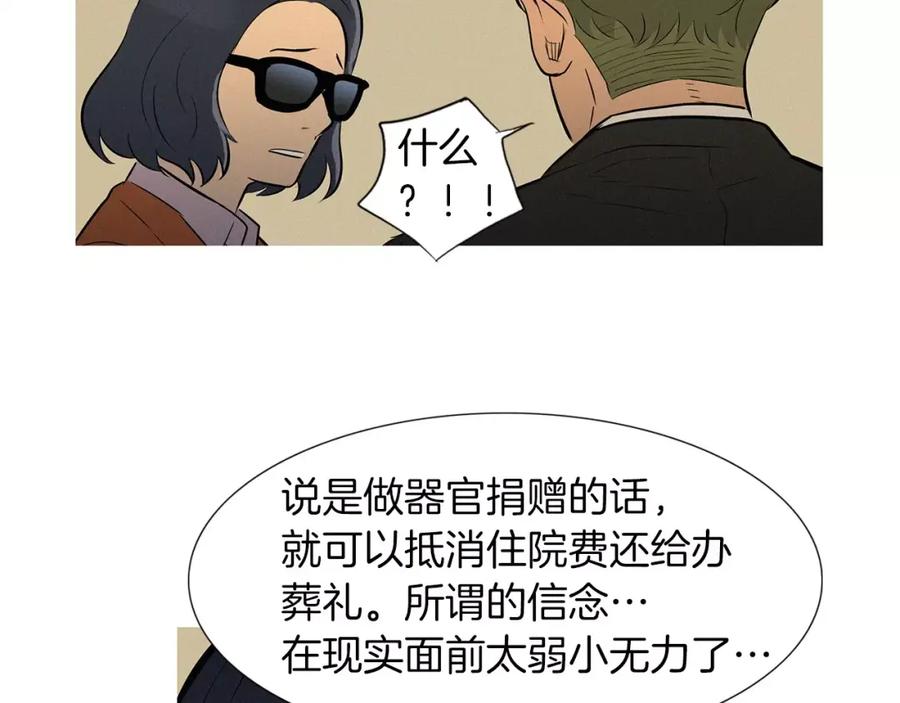《超感追踪》第35话 儿子，我来救你了！ 第22页