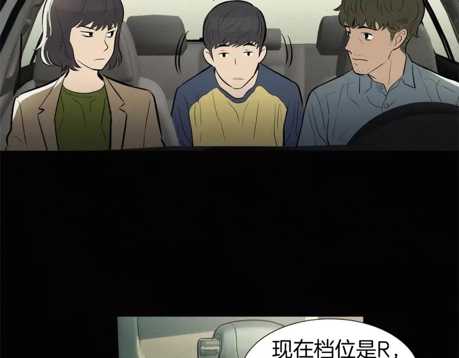 《超感追踪》第35话 儿子，我来救你了！ 第76页