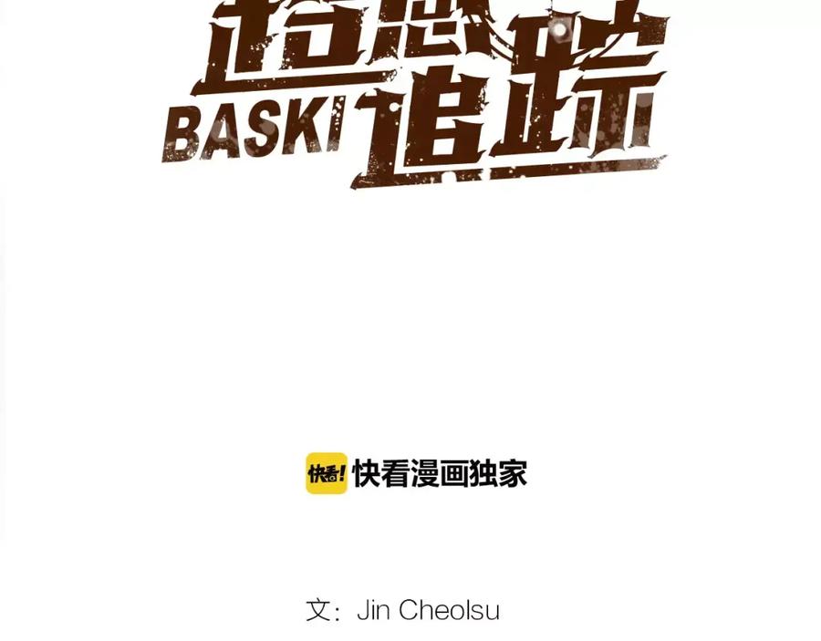 《超感追踪》第35话 儿子，我来救你了！ 第30页