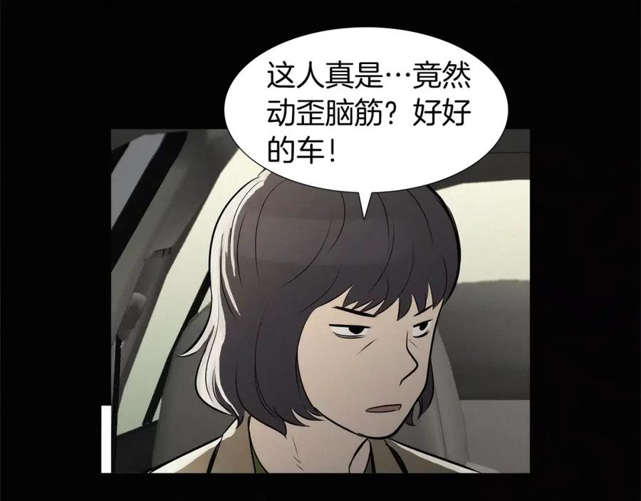 《超感追踪》第35话 儿子，我来救你了！ 第79页