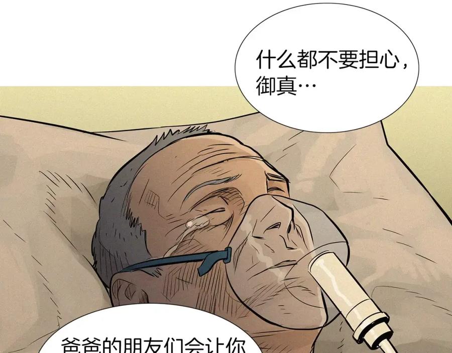 《超感追踪》第35话 儿子，我来救你了！ 第4页