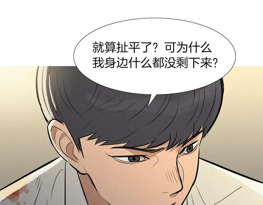《超感追踪》第35话 儿子，我来救你了！ 第43页