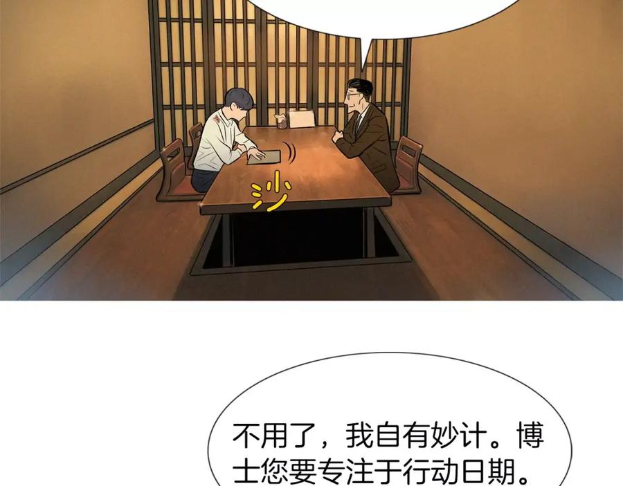 《超感追踪》第36话 那份耻辱 第27页