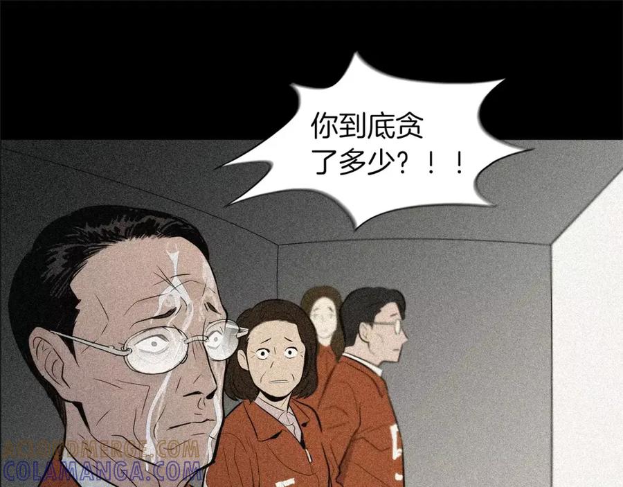 《超感追踪》第36话 那份耻辱 第89页