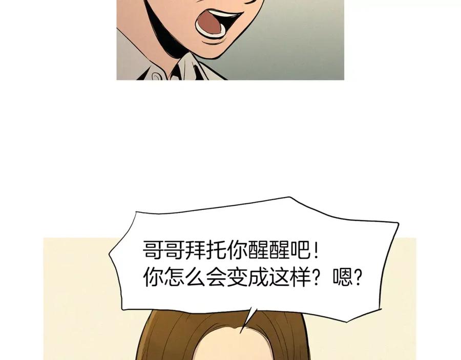 《超感追踪》第36话 那份耻辱 第75页
