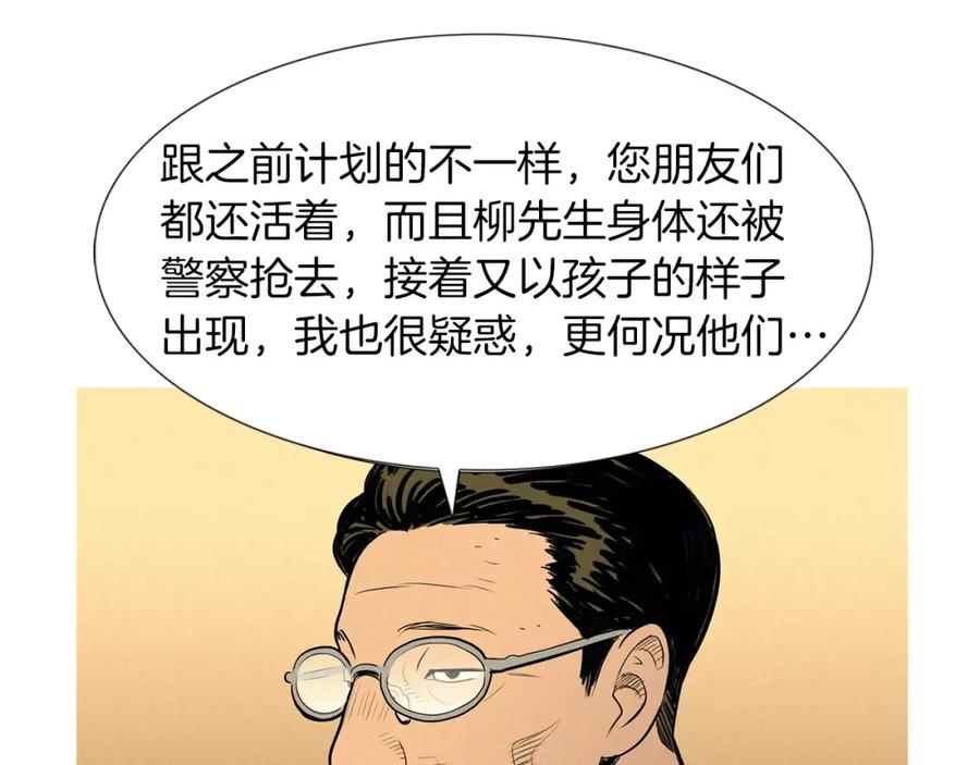 《超感追踪》第36话 那份耻辱 第31页