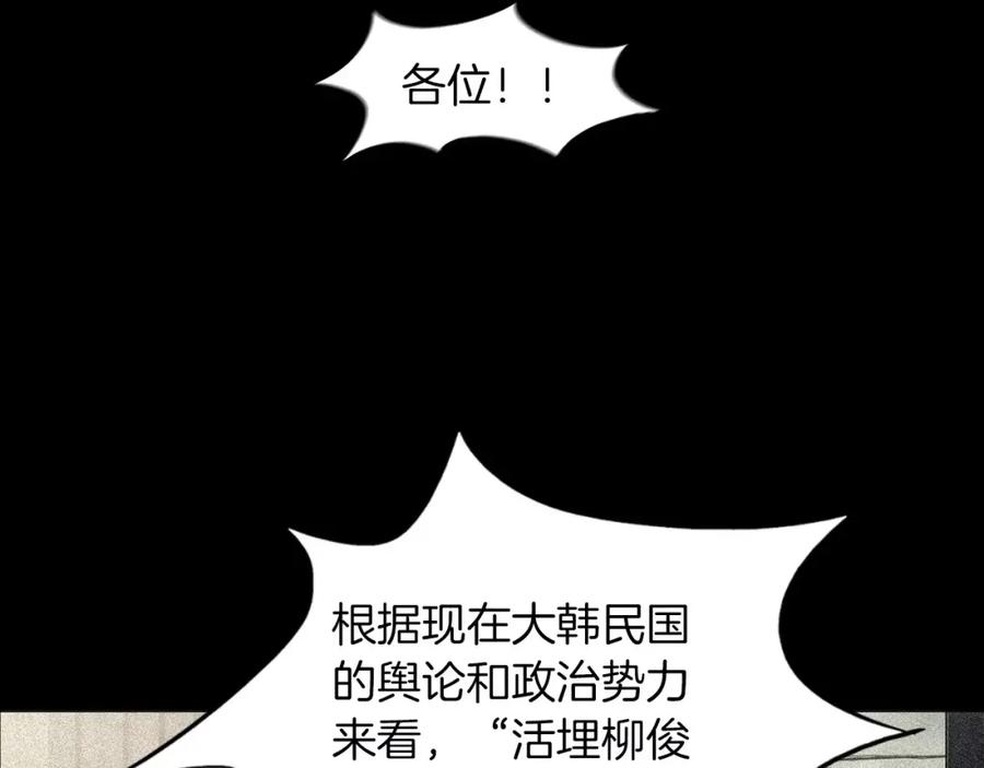 《超感追踪》第36话 那份耻辱 第82页