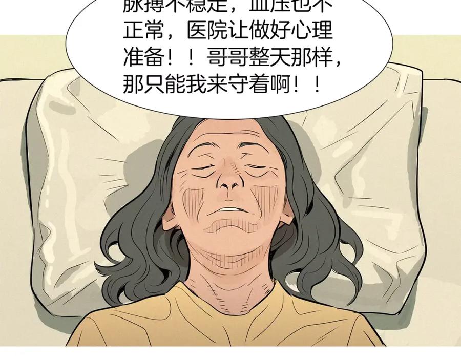 《超感追踪》第36话 那份耻辱 第70页