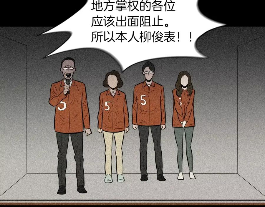 《超感追踪》第36话 那份耻辱 第84页