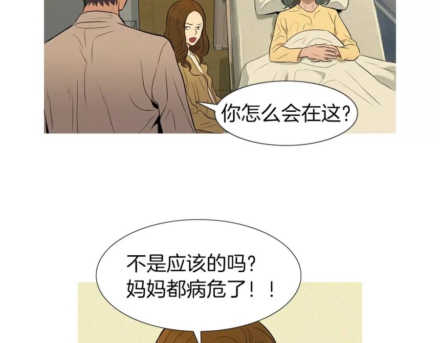 《超感追踪》第36话 那份耻辱 第68页