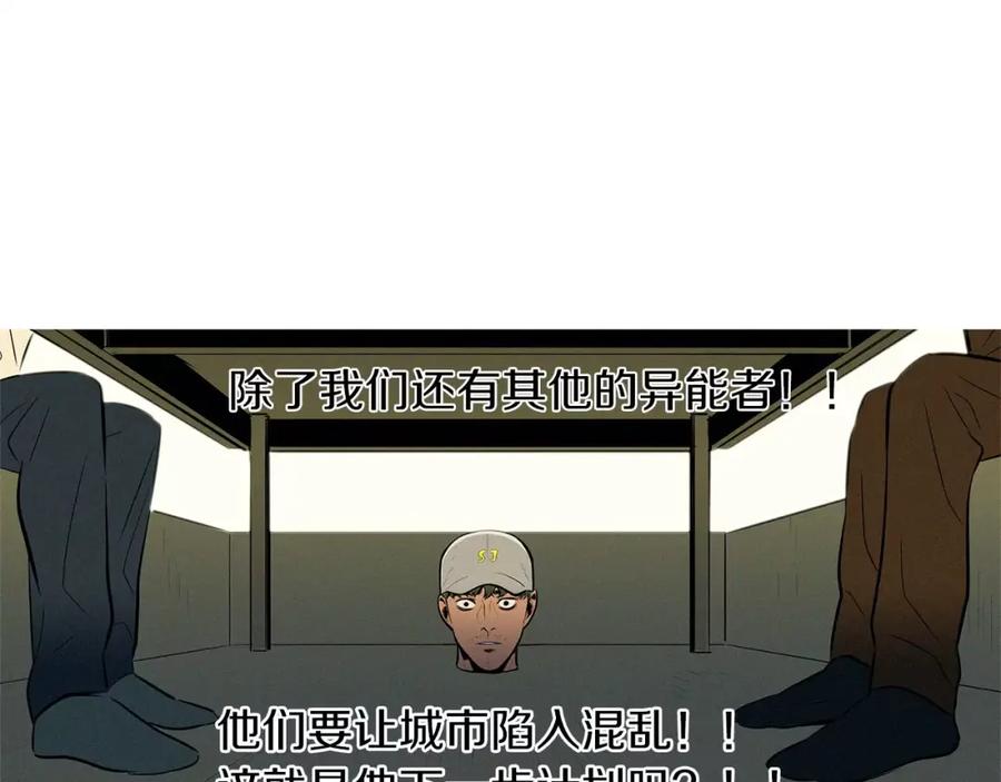《超感追踪》第36话 那份耻辱 第40页