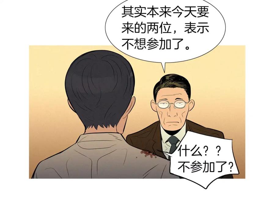 《超感追踪》第36话 那份耻辱 第30页