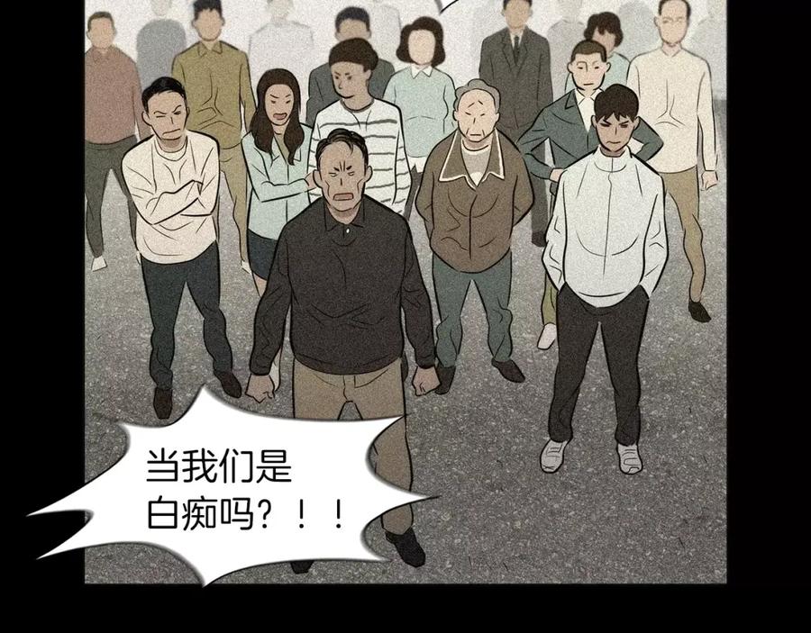 《超感追踪》第36话 那份耻辱 第87页