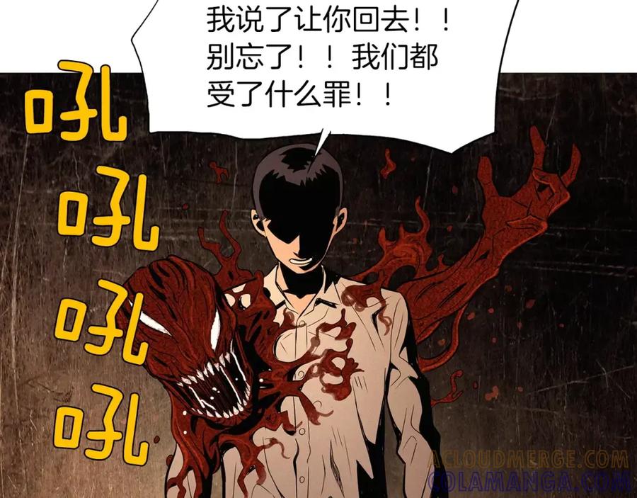 《超感追踪》第36话 那份耻辱 第77页