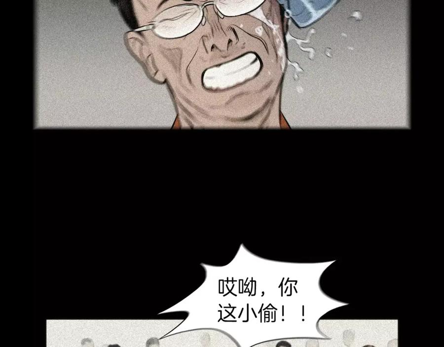 《超感追踪》第36话 那份耻辱 第86页