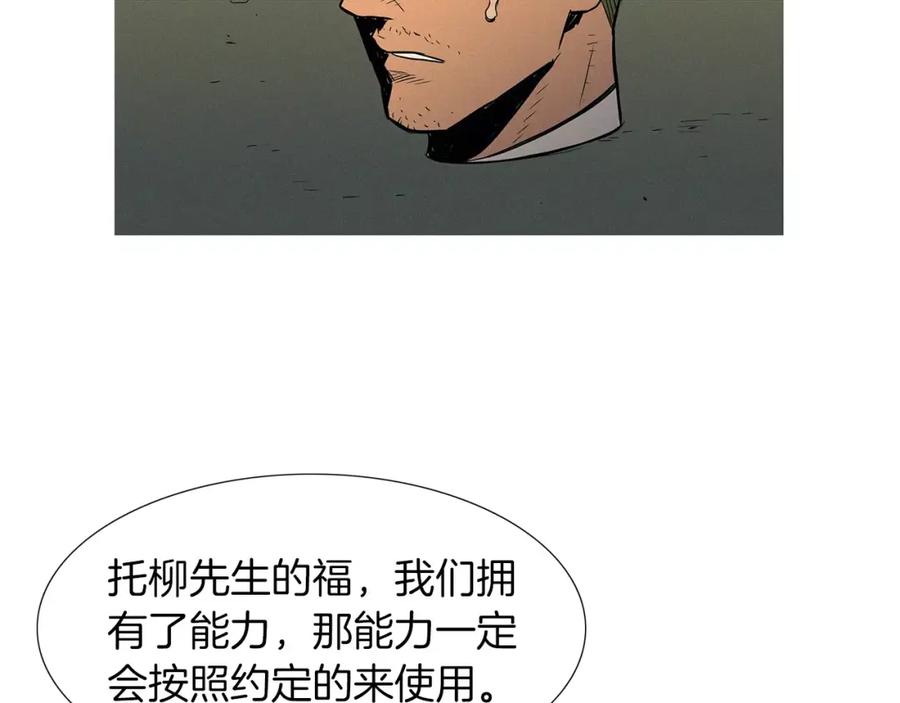 《超感追踪》第36话 那份耻辱 第38页