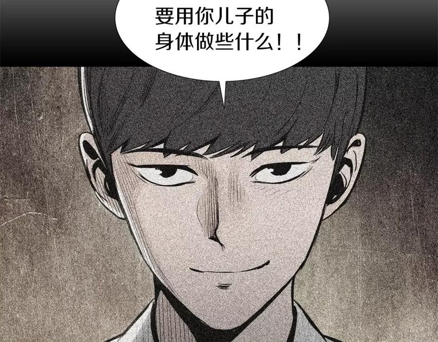《超感追踪》第36话 那份耻辱 第43页