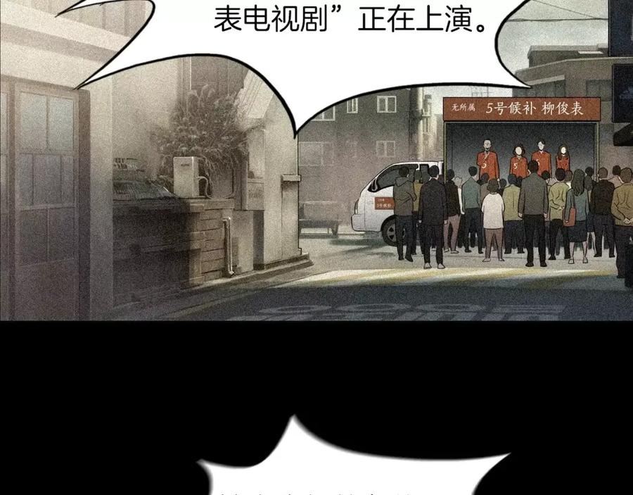 《超感追踪》第36话 那份耻辱 第83页