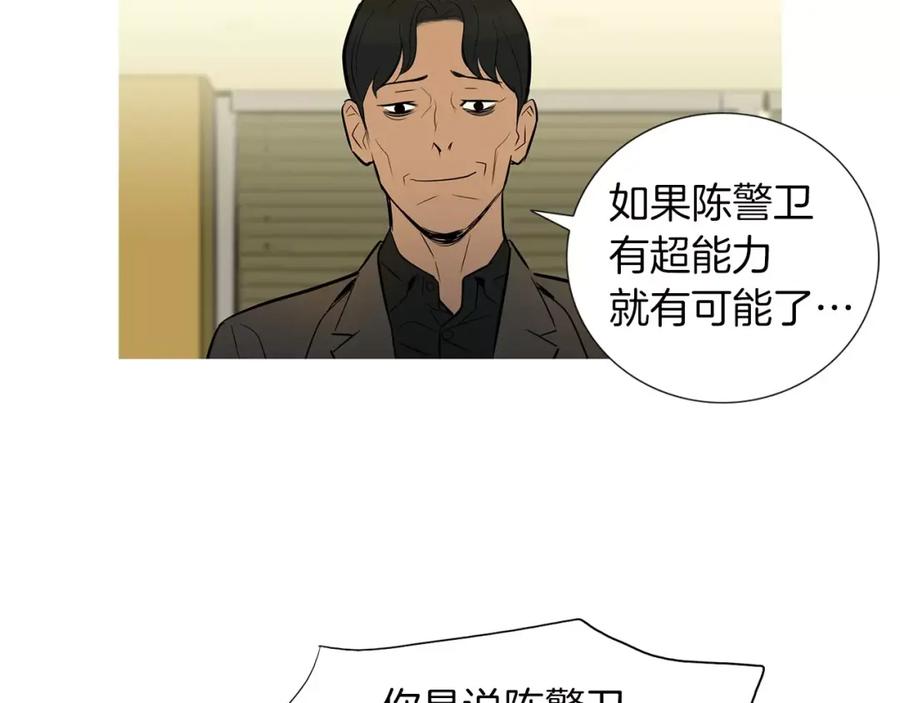 《超感追踪》第37话 我们被通缉了 第48页