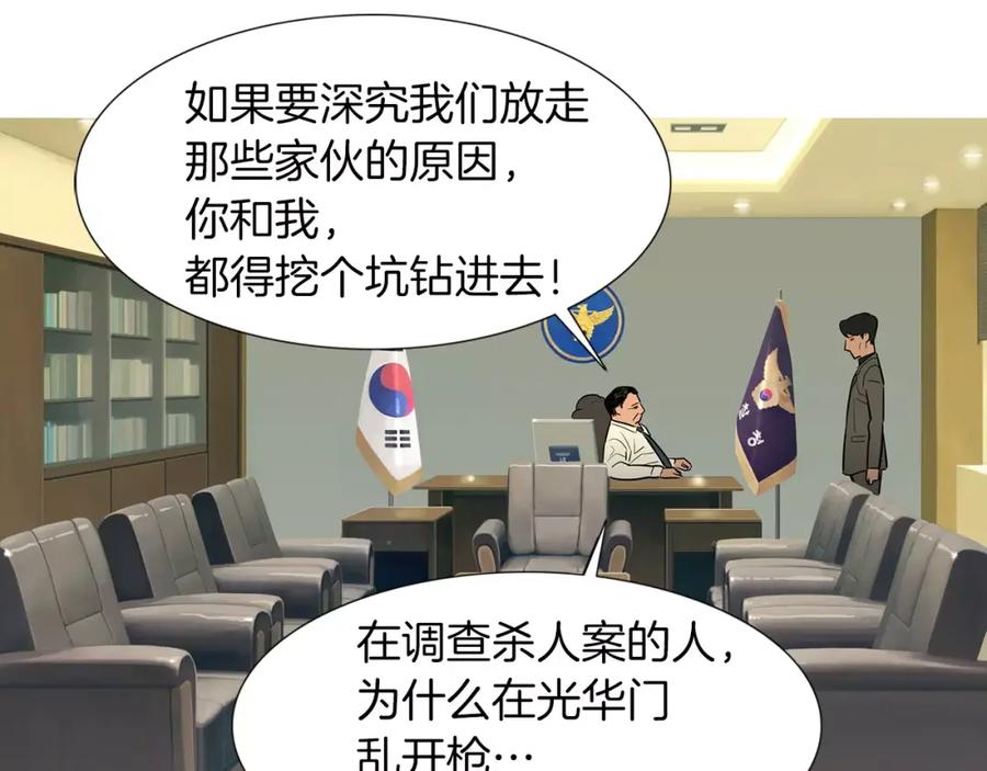《超感追踪》第37话 我们被通缉了 第40页