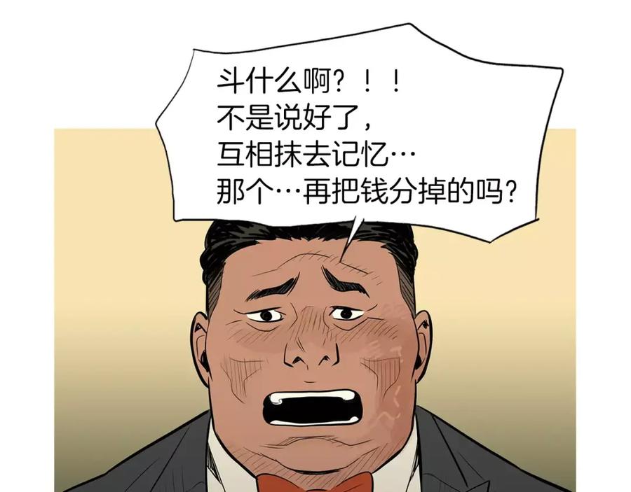 《超感追踪》第37话 我们被通缉了 第71页
