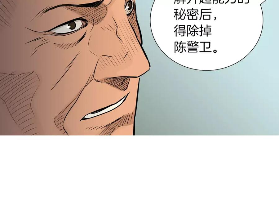 《超感追踪》第37话 我们被通缉了 第59页