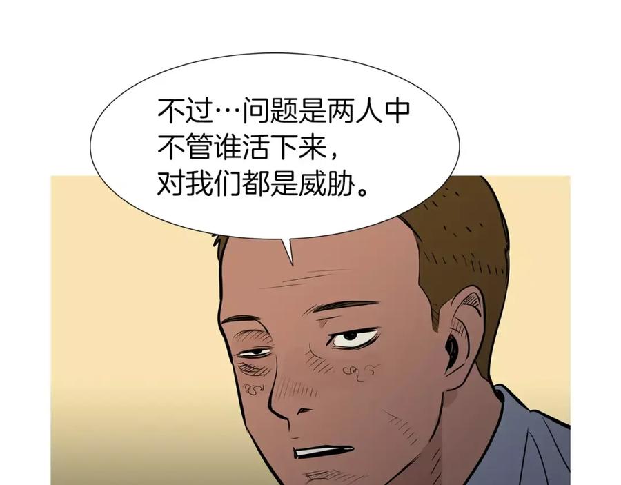 《超感追踪》第37话 我们被通缉了 第74页